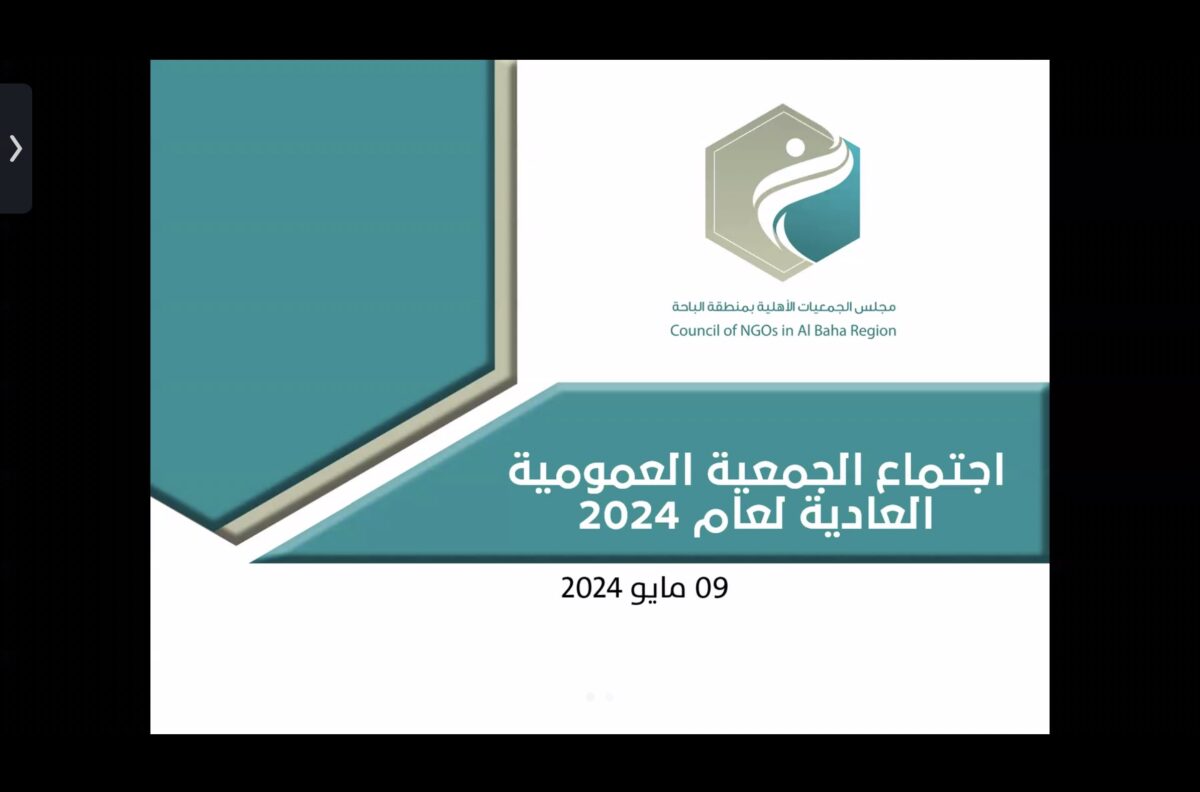 انعقاد اجتماع الجمعية العمومية للامجلس 2024م